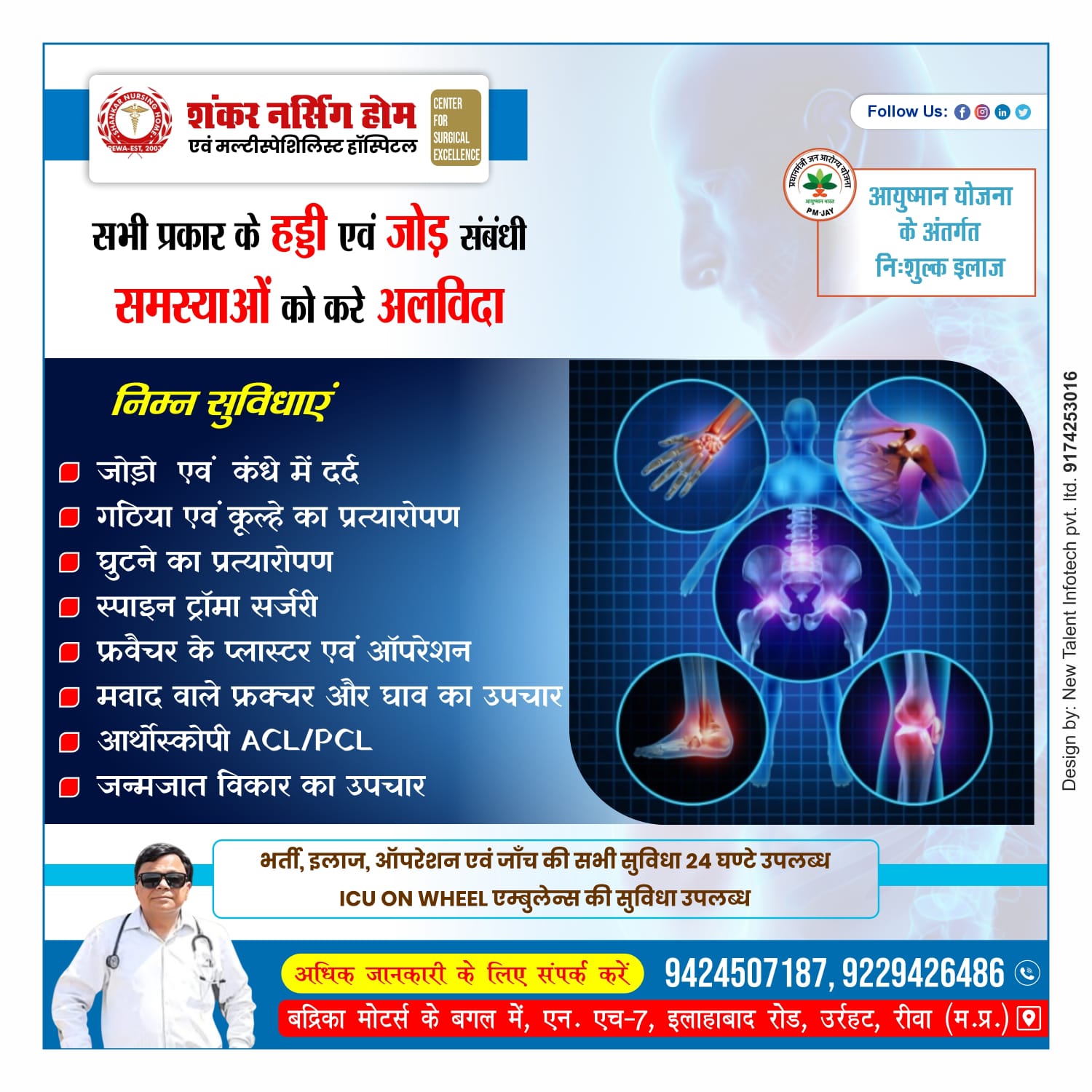 Shankar Nursing Home